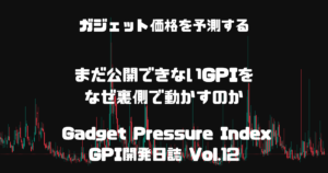 GPI開発日誌 Vol.12：Free-source Shadow Operation